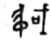 德优题库