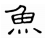 德优题库