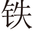 德优题库