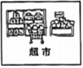 德优题库