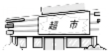 德优题库