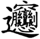 德优题库